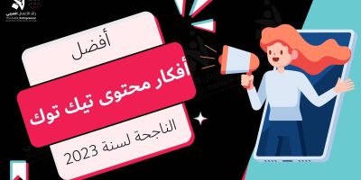 أفكار محتوى تيك توك