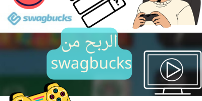 الربح من swagbucks