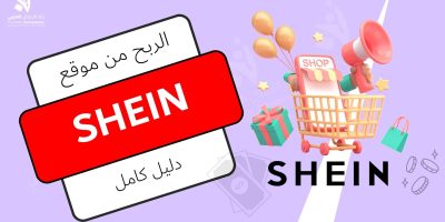 كيف اربح من شي ان